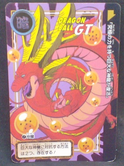 trading card game jcc carte dragon ball gt Carddass Part 26 n°7 (Total n°1007) (1996) bandai shenron dbgt cardamehdz