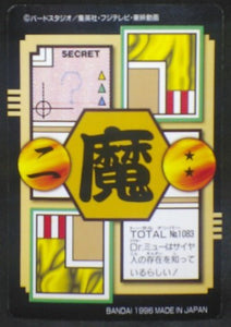 trading card game jcc carte dragon ball gt Carddass Part 27 n°83 (Total n°1083) (1996) bandai myuu dbgt cardamehdz verso