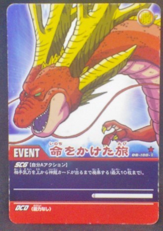 trading card game jcc carte dragon ball gt Super Card Game Part 2 DB-188 bandai (2006) shenron dbgt cardamehdz