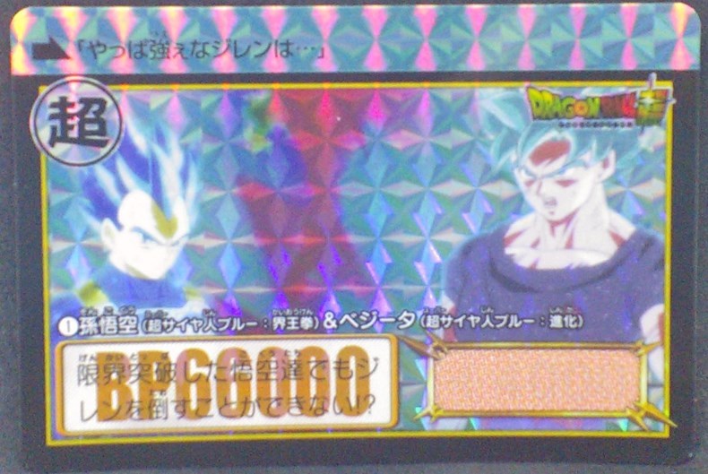 trading card game jcc carte dragon ball super Carddass Part 37 n°1 (2018) bandai songoku vegeta ssjb dbs prisme cardamehdz