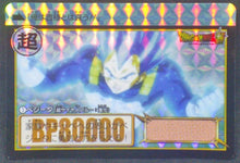 Charger l'image dans la galerie, trading card game jcc carte dragon ball super Carddass Part 37 n°3 (2018) bandai vegeta dbs prisme cardamehdz
