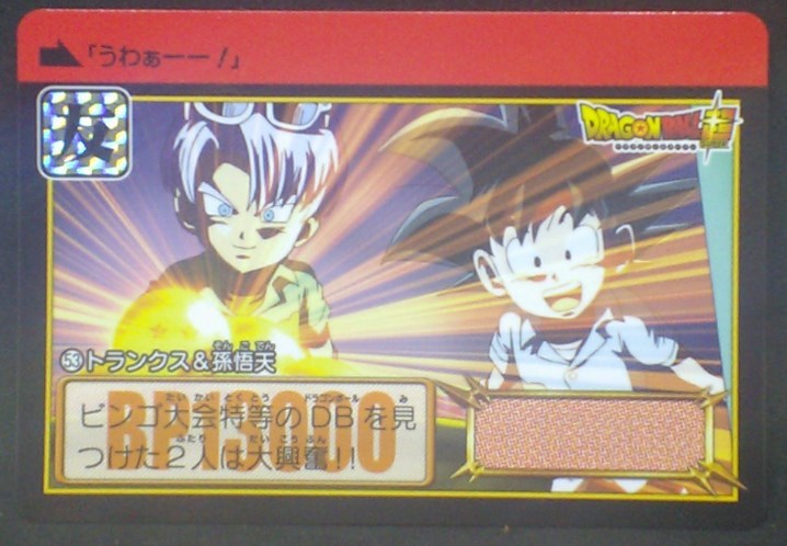 trading card game jcc carte dragon ball super Carddass Part 38 n°53 (2018) bandai dbs trunks songoten cardamehdz