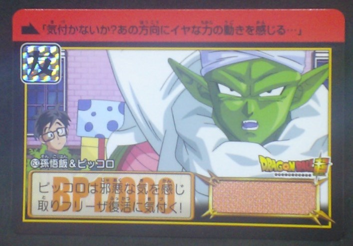 trading card game jcc carte dragon ball super Carddass Part 38 n°63 (2018) bandai dbs piccolo songohan cardamehdz