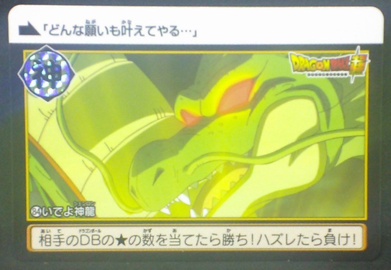 trading card game jcc carte dragon ball super Carddass Part 38 n°84 (2018) bandai dbs shenron cardamehdz
