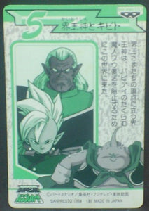 trading card game jcc carte dragon ball z Banpresto Jumbo Roulette Part 1 n°5 (1994) banpresto kaioshin de l'est kibito dbz cardamehdz verso