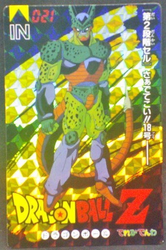 trading card game jcc carte dragon ball z Banpresto Terebi Denwa Part 3 n°n°21 (1993) banpresto cell dbz cardamehdz