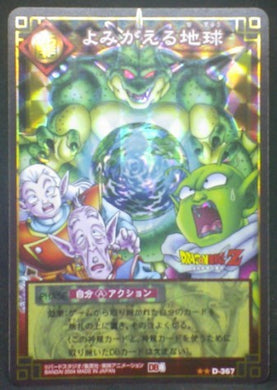 tcg jcc carte dragon ball z Card Game Part 4 n°D-367 (2004) (Prisme vending machine) polunga kibitoshin vieux kaioshin dendé dbz cardamehdz