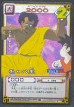 Charger l&#39;image dans la galerie, trading card game jcc carte dragon ball z Card Game Part 5 n°D-394 (2004) bandai songoku vs Roi tschapah dbz