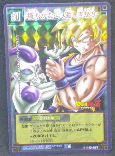 trading card game jcc carte dragon ball z Card Game Part 6 n°D-467 (2004) (Version vending machine) bandai songoku vs freezer dbz cardamehdz
