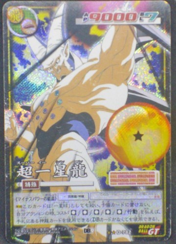 trading card game jcc carte dragon ball z Card Game Part 9 n°D-782 (Prisme Version booster) (2005) bandai li shenron dbz cardamehdz