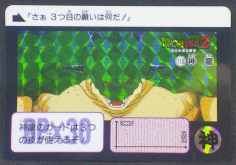 trading card game jcc carte dragon ball z Carddass Fukkoku 2015 n°118 polunga prisme bandai dbz cardamehdz