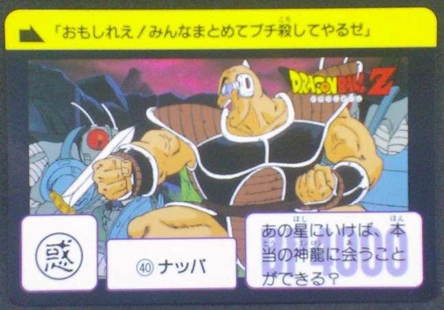 trading card game jcc carte dragon ball z Carddass Fukkoku 2015 n°40 bandai nappa dbz cardamehdz