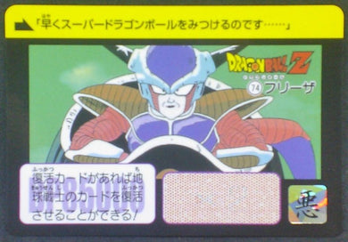 trading card game jcc carte dragon ball z Carddass Fukkoku 2015 n°74 bandai freezer dbz cardamehdz