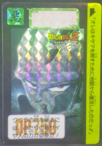 trading card game jcc carte dragon ball z Carddass Part 11 n°456 (1992) Bandai metal cooler dbz prisme cardamehdz