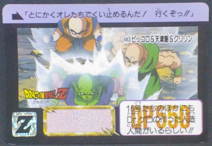 Carddass Part 12 n°483 (1992)