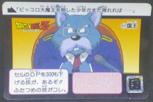 Charger l&#39;image dans la galerie, trading card game jcc carte dragon ball z Carddass Part 14 n°547 (1992) bandai dbz cardamehdz