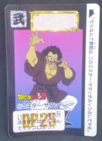 trading card game jcc carte dragon ball z Carddass Part 14 n°553 (1993) bandai hercules dbz cardamehdz