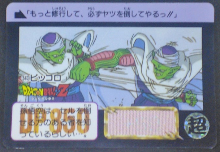 trading card game jcc carte dragon ball z Carddass Part 14 n°563 (1993) bandai piccolo dbz