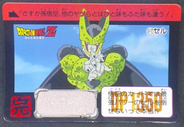 trading card game jcc carte dragon ball z Carddass Part 14 n°572 (1993) bandai cell dbz cardamehdz