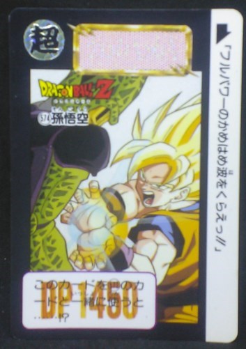 trading card game jcc carte dragon ball z Carddass Part 14 n°574 (1993) bandai songoku vs cell dbz cardamehdz