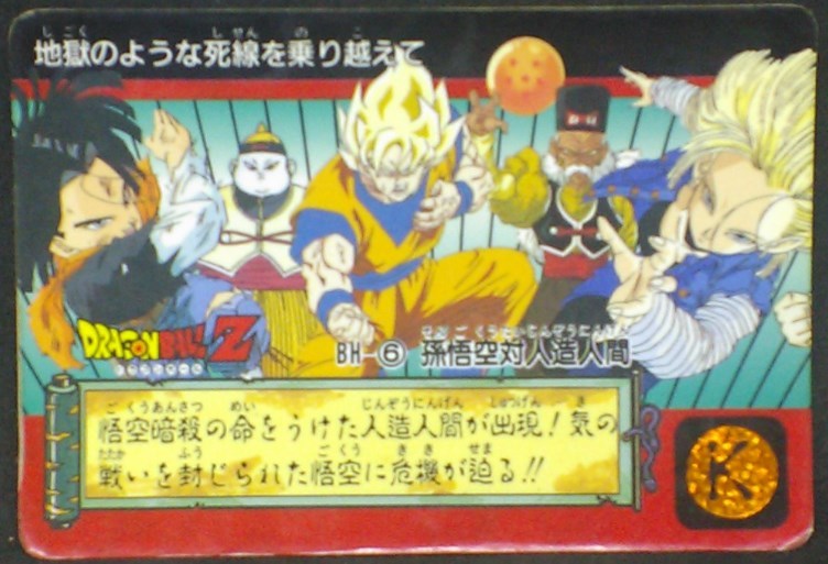trading card game jcc carte dragon ball z Carddass Part 15 n°BH-6 (1993) bandai c17 c18 c19 c20 dr gero songoku dbz cardamehdz