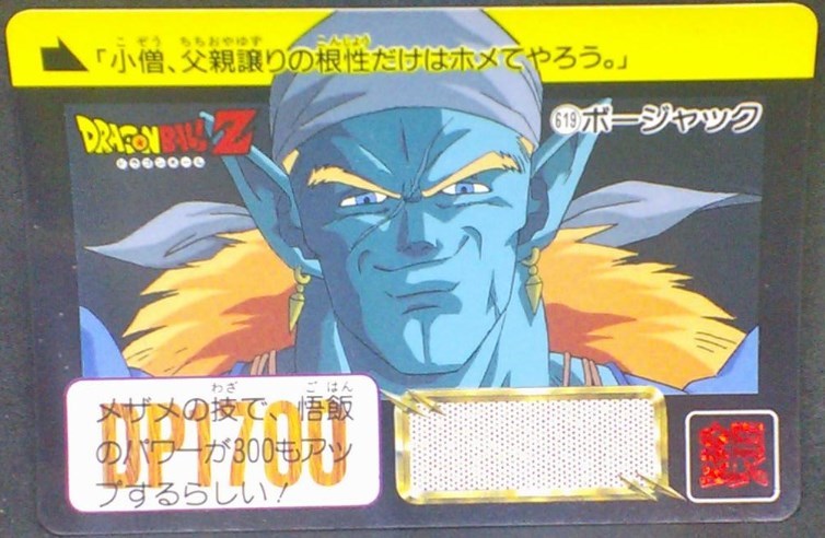 trading card game jcc carte dragon ball z Carddass Part 16 n°619 (1993) bandai bojack dbz cardamehdz