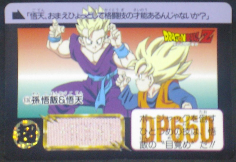 trading card game jcc carte dragon ball z Carddass Part 16 n°636 (1993) bandai songohan songoten dbz cardamehdz