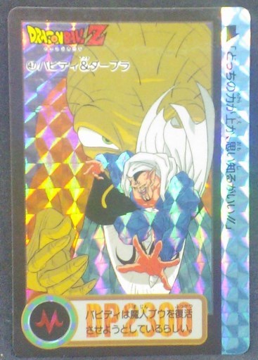 trading card game jcc carte dragon ball z Carddass Part 18 n°47 (Total n°693) bandai babidi dabla dbz