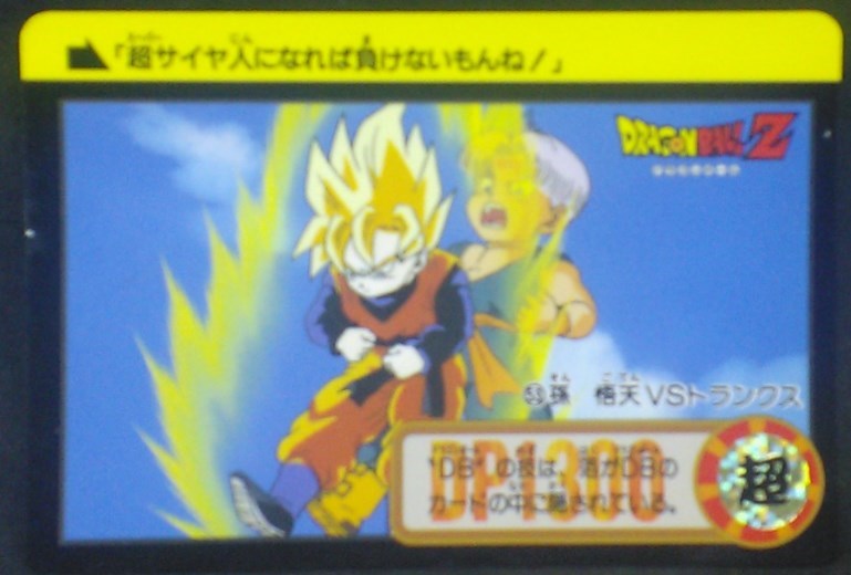 trading card game jcc carte dragon ball z Carddass Part 18 n°53 (Total n°699) (1994) bandai songoten vs trunks dbz cardamehdz