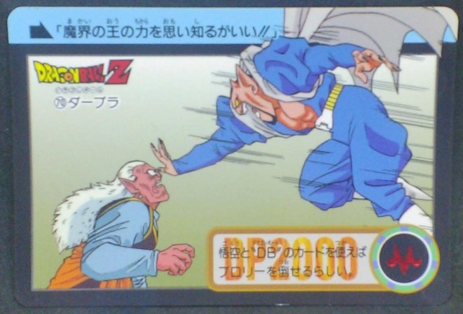 Carddass Part 18 n°70 (Total n°716) (1994)