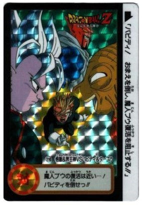 trading card game jcc carte dragon ball z Carddass Part 19 n°110 (Total n°756) bandai kaioshin de l'est dabla babidi songohan dbz cardamehdz