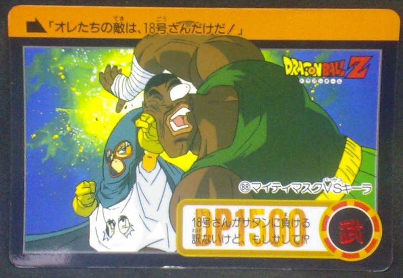 trading card game jcc carte dragon ball z Carddass Part 19 n°88 (Total n°734) (1994) bandai trunks songoten dbz cardamehdz