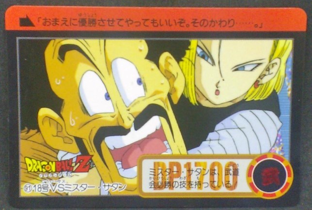 trading card game jcc carte dragon ball z Carddass Part 19 n°91 (Total n°737) (1994) bandai hercules vs c18 dbz cardamehdz