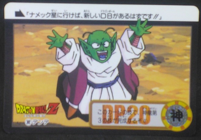 trading card game jcc carte dragon ball z Carddass Part 24 n°302 (Total n°948) (1995) bandai dendé dbz cardamehdz