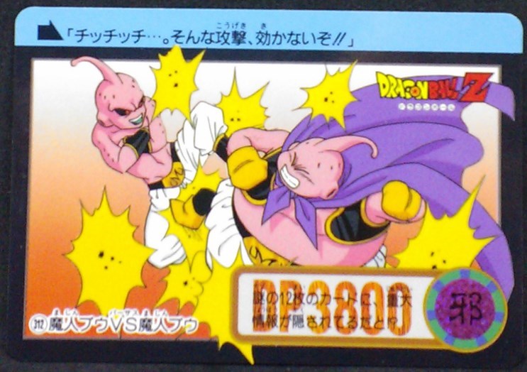 carte dragon ball z Carddass Part 24 n°312 (Total n°958) (1995) majin buu vs buu bandai 1995
