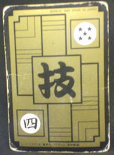 Charger l&#39;image dans la galerie, trading card game jcc carte dragon ball z Carddass Part 3 n°95 (1989) bandai songoku dbz cardamehdz verso