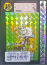 Charger l'image dans la galerie, trading card game jcc carte dragon ball z Carddass Part 8 n°295 (1991) bandai songoku prisme dbz cardamehdz