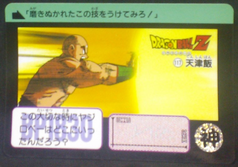 trading card game jcc carte dragon ball z Carddass Part 91 n°117 (1991) bandai tenshinhan dbz cardamehdz