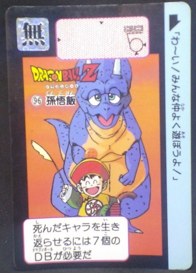 trading card game jcc carte dragon ball z Carddass Part 91 n°96 (1991) bandai songohan dbz cardamehdz