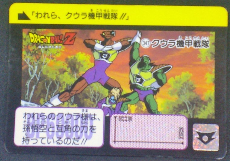 trading card game jcc carte dragon ball z Carddass Part 9 n°347 (1991) sauzer dore neizu dbz bandai cardamehdz