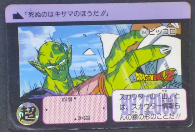 trading card game jcc carte dragon ball z Carddass Part 9 n°354 (1991) piccolo dbz bandai cardamehdz