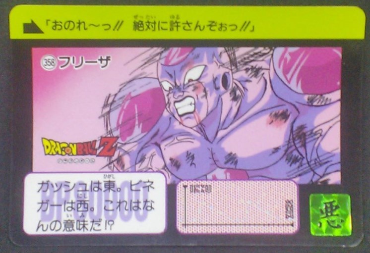 trading card game jcc carte dragon ball z Carddass Part 9 n°358 (1991) bandai freezer dbz cardamehdz