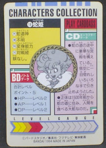 trading card game jcc carte dragon ball z Characters Collection Part 1 n°18 (1994) bandai hebi hime dbz cardamehdz verso