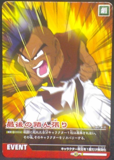 tcg jcc carte dragon ball z Data Carddass 2 Part 1 n°029-II (2006) oub bandai dbz cardamehdz