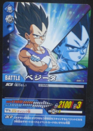 tcg jcc carte dragon ball z Data Carddass 2 Part 3 n°081-II (2006) vegeta bandai dbz cardamehdz