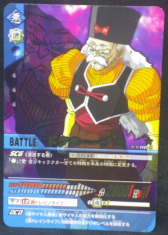 tcg jcc carte dragon ball z Data Carddass 2 Part 4 n°110-II (2006) android n°20 bandai dbz cardamehdz