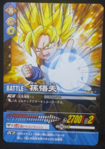 tcg jcc carte dragon ball z Data Carddass 2 Part 5 n°131-II bandai (2007) songoten dbz cardamehdz