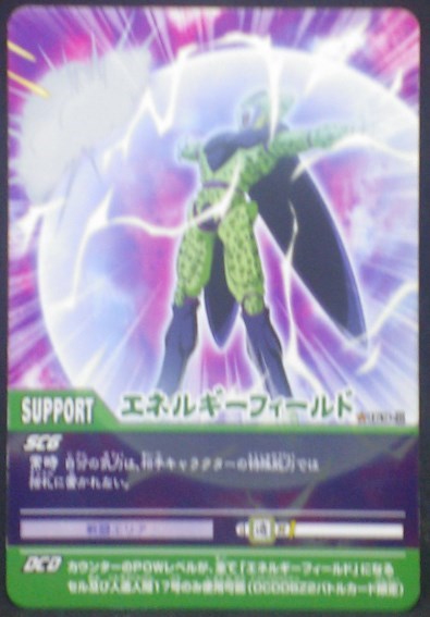 tcg jcc carte dragon ball z Data Carddass 2 Part 5 n°169-II bandai (2007) cell dbz cardamehdz