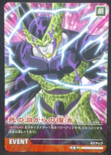 tcg jcc carte dragon ball z Data Carddass 2 Part premium edition n°PE-048-II (2006) cell bandai dbz cardamehdz