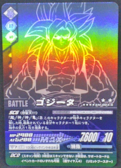 trading card game jcc carte dragon ball z Data Carddass Bakuretsu Impact Carte hors series GM-003-III (2007) gogeta bandai prisme dbz cardamehdz